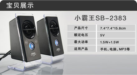 【清倉 SB-2383 2.0筆記本/臺(tái)式電腦/手機(jī)/外接音箱 USB便攜式對(duì)箱】?jī)r(jià)格,廠家,圖片,其他影音電器,中山市眾樂樂電子科技-