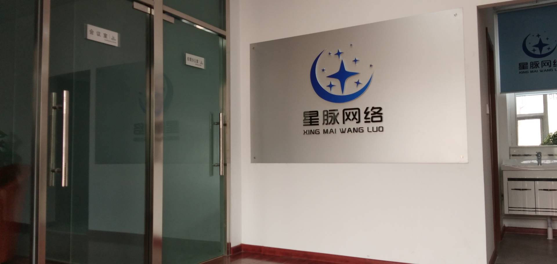 青島星脈網絡科技