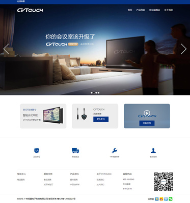 廣州視睿電子科技網(wǎng)站建設(shè)項(xiàng)目